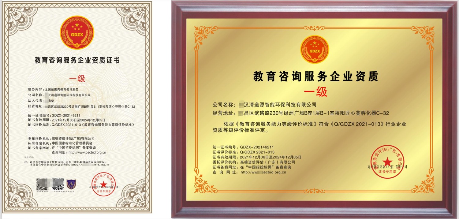 教育咨询服务企业资质证 申请流程与合规经营全解析