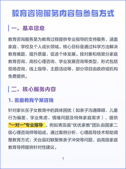 教育咨询服务 内容体系与参与方式全解析